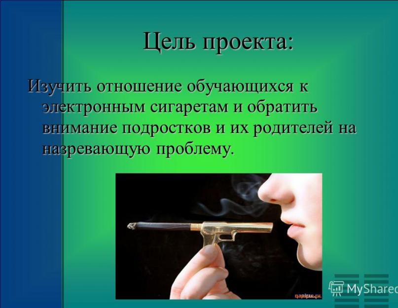 Вред электронных сигарет презентация. Электронные сигареты. Влияние никотина на человека – возникновение острой никотиновой
интоксикации