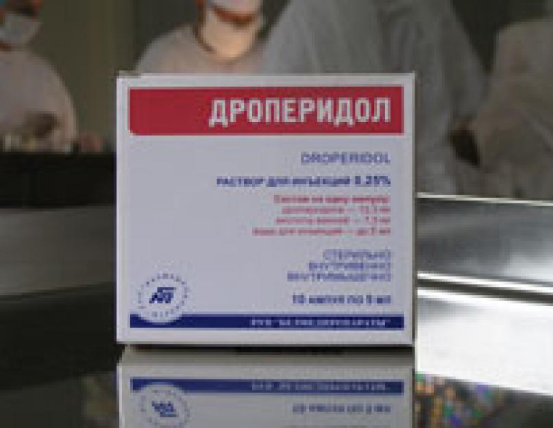 Нейролептический антипсихотический препарат Дроперидол — очень сильное лекарство-анестетик. 