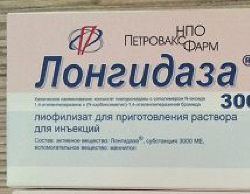 Лонгидаза свечи аналоги. Лонгидаза 3000 ВМ. Лонгидаза свечи. Лонгидаза суппозитории. Лонгидаза таблетки.