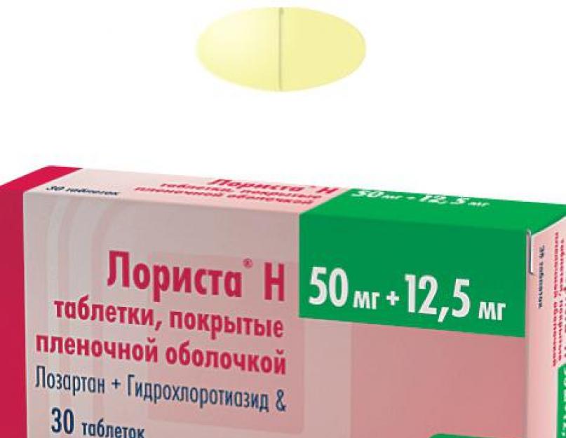 Лариста аналог. Лориста н таб. П.П.О. 50мг+12,5мг №60. Лориста н 25. Лориста 5 мг. Лориста н 1.